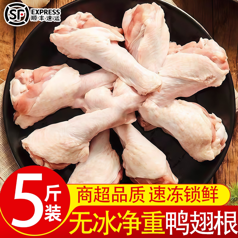 新鲜鸭翅根冷冻鸭翅根鸭肉鸭腿肉冷冻农家散养鸭小腿活杀土鸭翅根