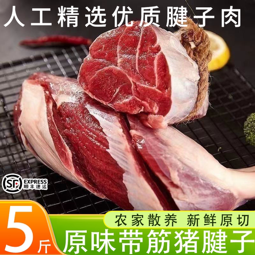 新鲜猪腱子肉原切带筋
