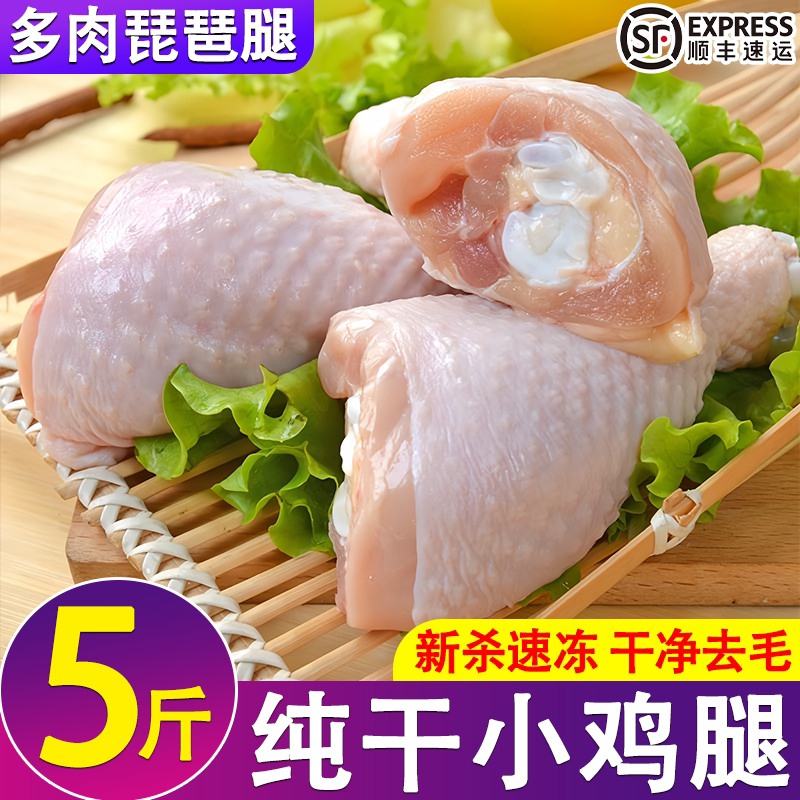 鸡腿新鲜琵琶腿无注水单冻鸡大腿鸡腿肉烧烤食材商用整箱餐馆批发