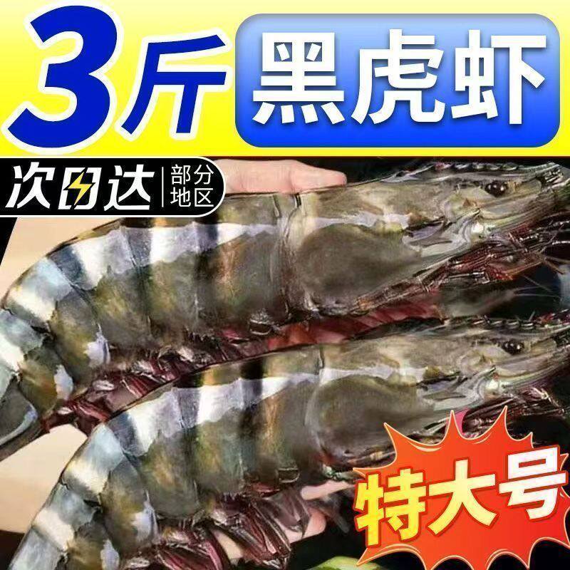 3斤特大号新鲜冷冻黑虎虾