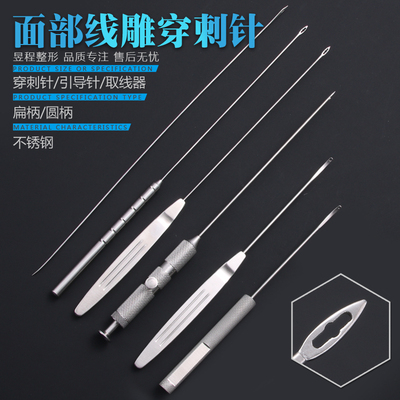 脸部引导针穿刺导引针面部组织拉皮手术线雕大V埋取线穿针破皮针