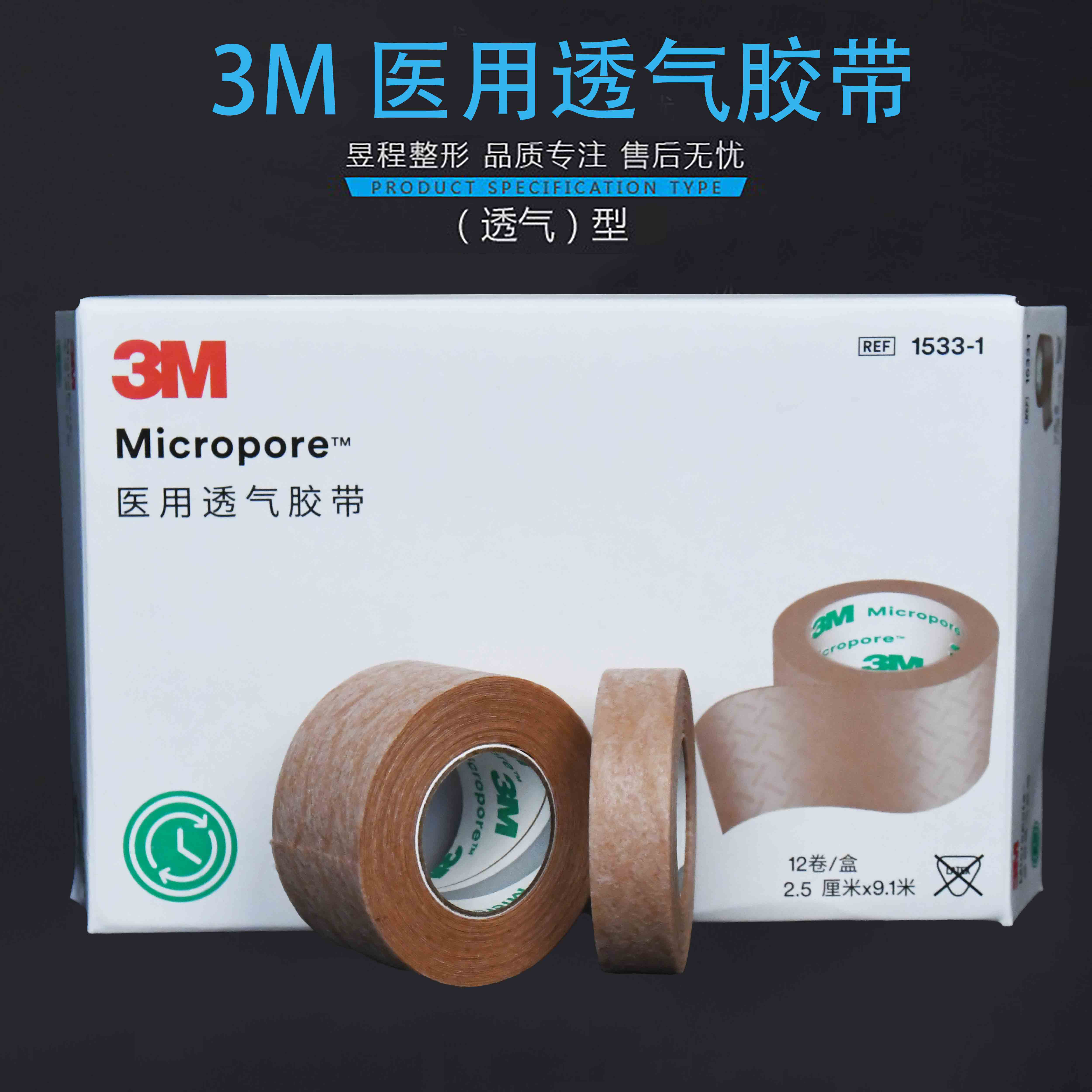 3M肤色胶带韩国进口透气胶布美容整形医疗胶带抗过敏胶贴双眼皮贴