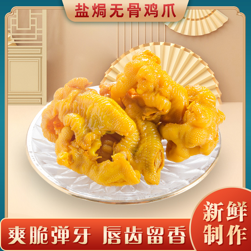 绝小嘴盐焗无骨鸡爪原味即食零食
