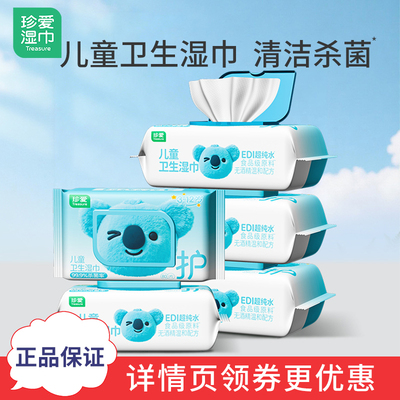 珍爱手口专用湿巾杀菌消毒旗舰店