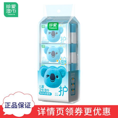 珍爱1袋(8包)婴儿湿巾杀菌小包
