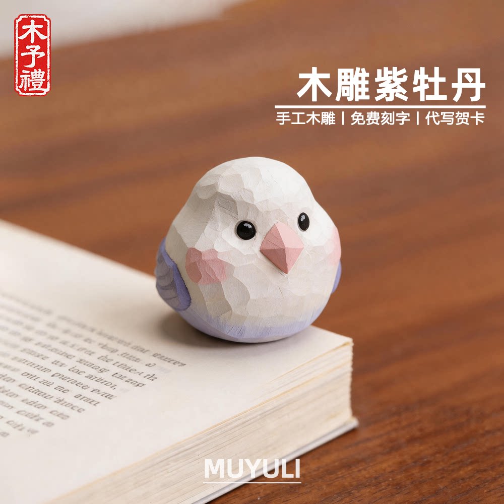 手工木雕丨可爱小鸟情侣桌面摆件教师节老师生日礼物送男女朋友图片