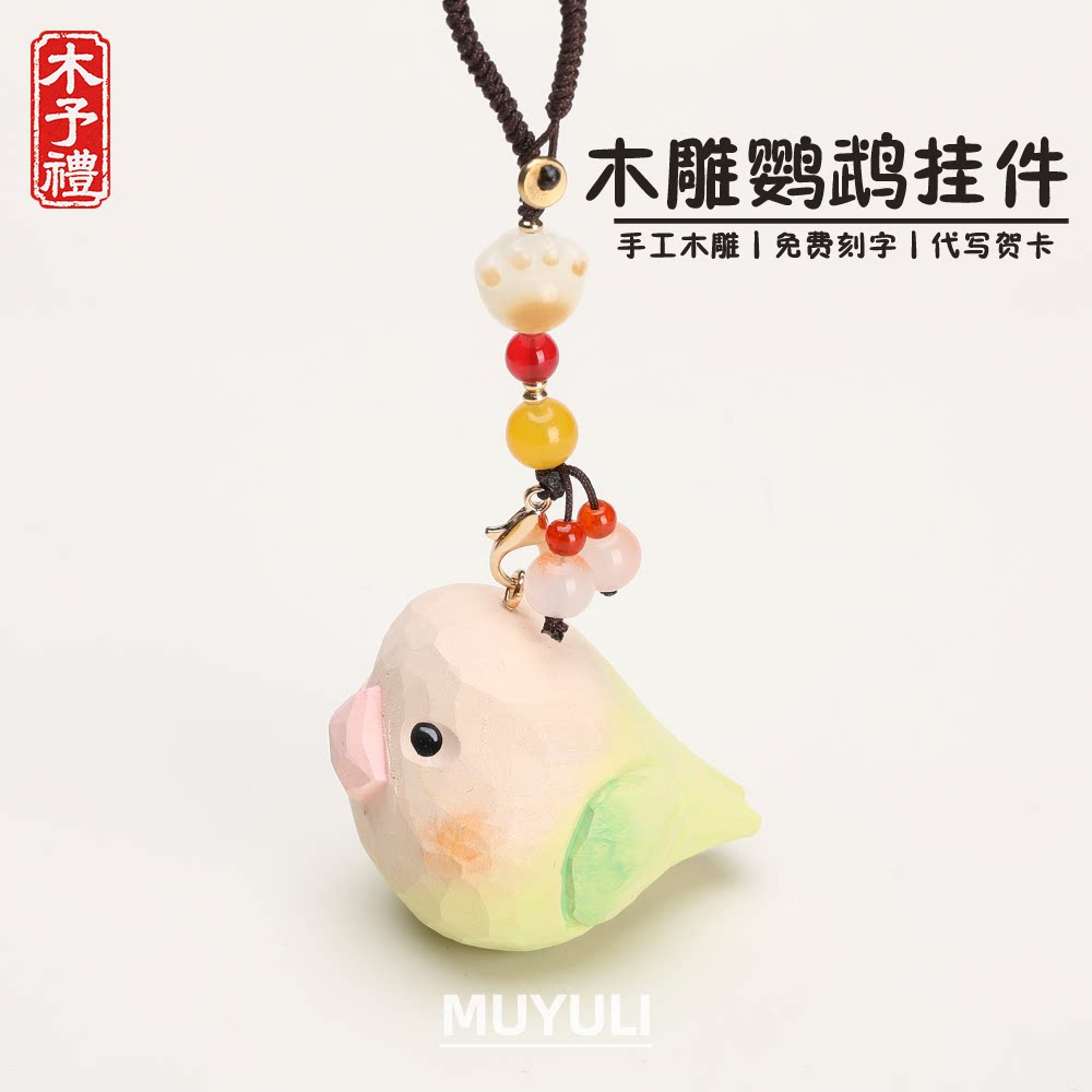 手工木雕丨可爱小鸟钥匙扣汽车钥匙挂件包挂饰生日礼物男女生闺蜜