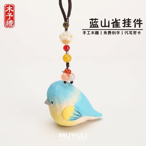 手工木雕丨可爱小鸟钥匙扣汽车钥匙挂件包挂饰生日礼物男女生闺蜜