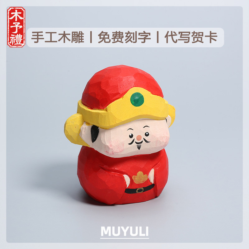 手工木雕丨财神招财桌面摆件车内装饰品可爱送女生的生日礼物闺蜜