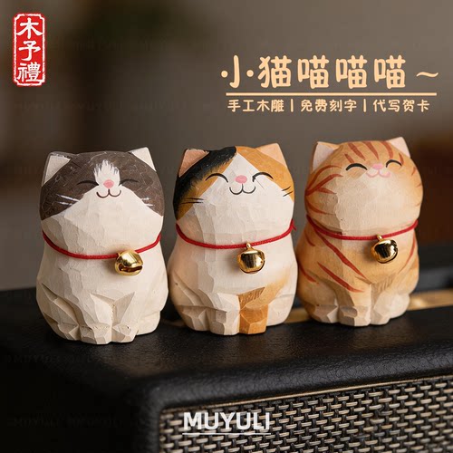 手工木雕丨招财小猫摆件桌面摆件七夕情人节生日礼物送男女朋友