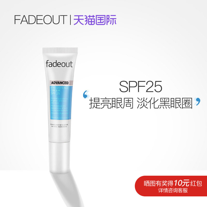 Fadeout烟酰胺防护眼霜 英国去黑眼圈淡化细纹防紫外线蓝光SPF25