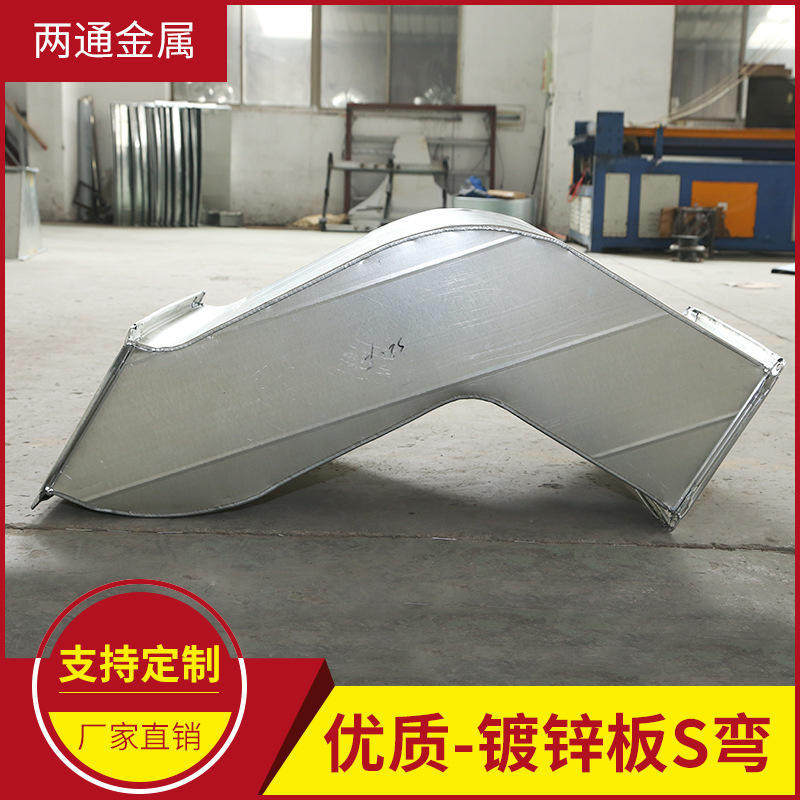 镀锌板s弯 白铁皮共板法兰风管 镀锌板排风风管s弯 排油烟空调风