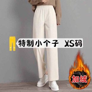 150XS小码加绒雪尼尔直筒裤子女秋冬145cm小个子窄版阔腿裤休闲裤