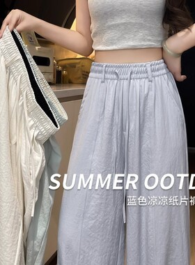 145cm蓝色酸醋裤女春秋高腰直筒垂感小个子150冰丝宽松凉凉阔腿裤