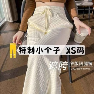 泡泡窄版 高腰垂感休闲直筒裤 女春秋小个子150新款 阔腿裤 145cm爆款