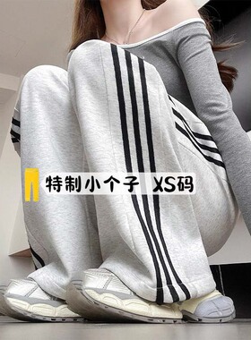 145cm九分窄版白灰色运动裤女春秋休闲高腰150三条杠直筒阔腿卫裤