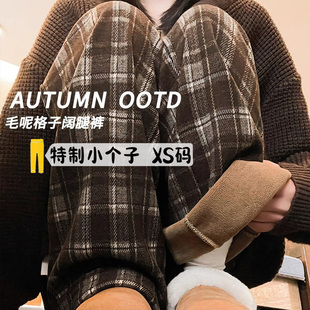 145cm加绒咖色毛呢阔腿裤 女秋冬150小个子宽松直筒慵懒复古格子裤
