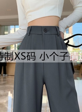 145小个子梨形身材西装阔腿裤女春夏150cm穿搭休闲直筒窄版阔腿裤