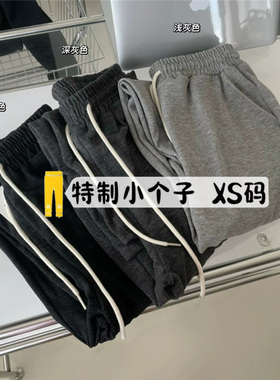 小个子145cm窄版日系灰色休闲运动裤女150高腰宽松显瘦直筒阔腿裤