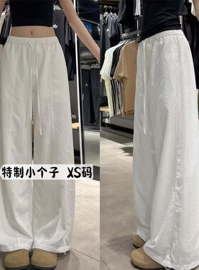 145cm白色冰丝奶芙山本裤女2026新款休闲遛弯150小个子中线阔腿裤