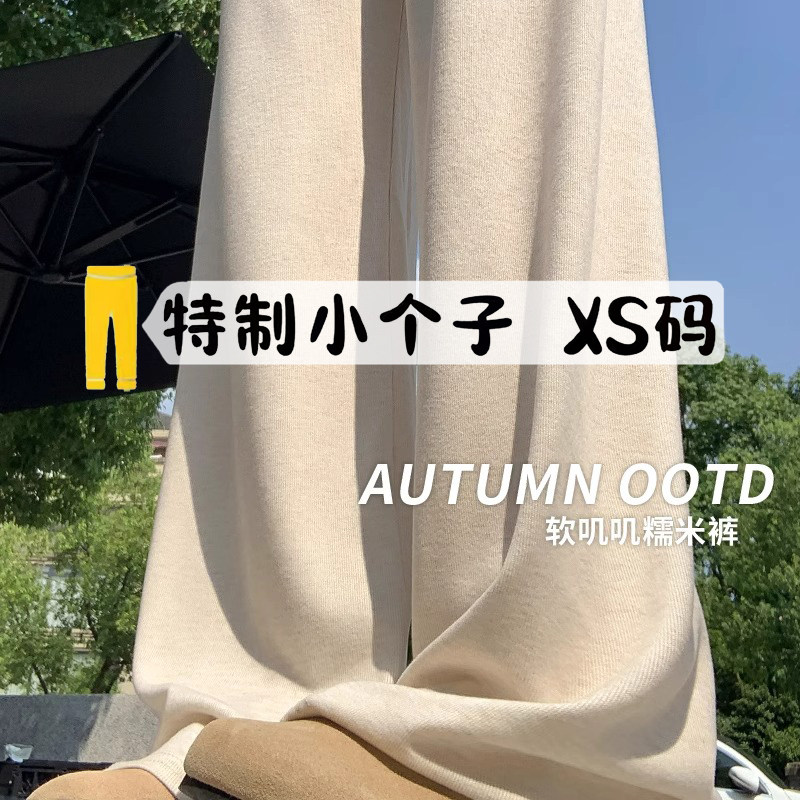 150小个子奶芙芙软糯裤子女春秋图片