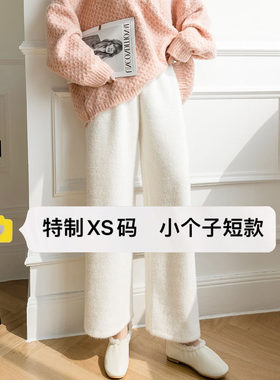 145矮小个子水貂绒针织阔腿裤女秋冬垂感加厚外穿直筒休闲裤子xs