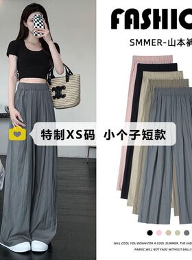 150小个子灰色冰丝阔腿裤女夏季日系慵懒高腰垂感休闲直筒山本裤