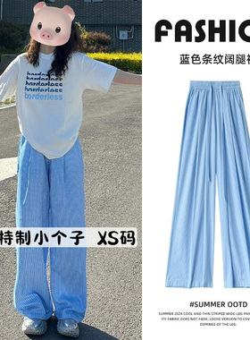小个子蓝色冰丝条纹裤女夏季145cm休闲凉凉阔腿裤高腰显瘦山本裤