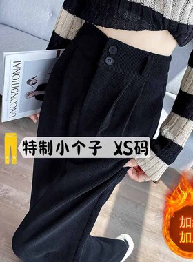 145cm加绒高腰雪尼尔阔腿裤女秋冬季150小个子休闲黑色直筒裤xs码