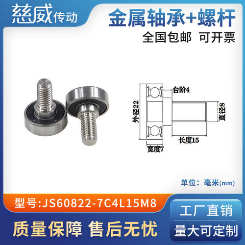 外螺纹高品质轴承滑轮304不绣钢螺杆轨导向轮JS60822-7C4L15M8