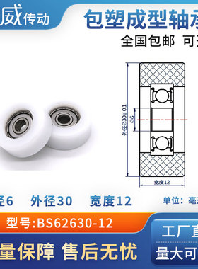 厂家现货硬质包塑包胶塑料尼龙POM轴承滑轮耐磨高承载BS62630-12