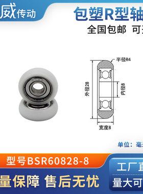 圆弧球面包塑滑轮POM尼龙成型轴承耐磨承重抗压BSR60828-8