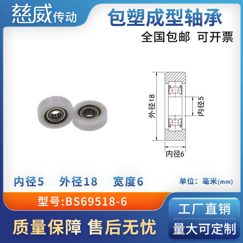 厂家现货硬质包塑包胶塑料尼龙pom轴承滑轮耐磨高承载bs69518-6