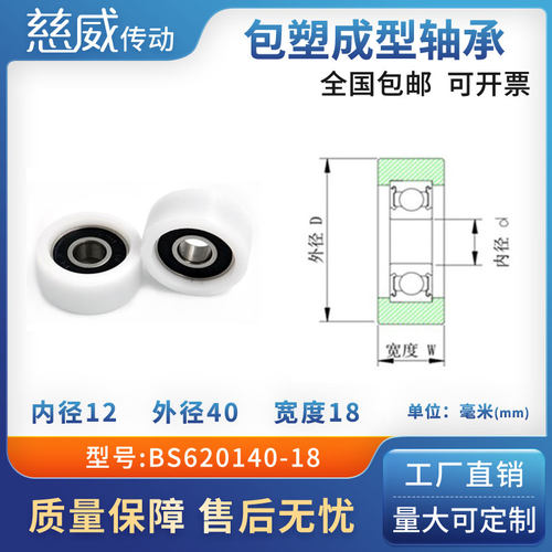 厂家现货硬质包塑包胶塑料尼龙POM轴承滑轮耐磨高承载BS620140-18
