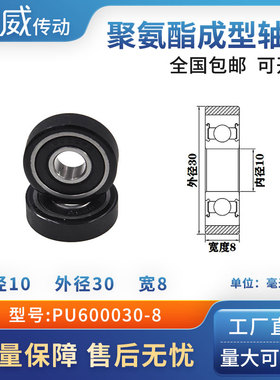 厂家直销超静音聚氨酯包胶轴承耐磨轨道轮滚轮滑轮PU600030-8