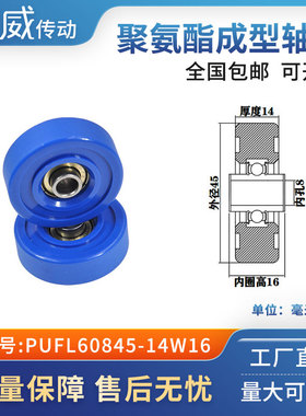 PUFL60845-14W16厂家直供慈威福莱轮流利条滑轮非标608包胶轴承