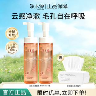 溪木源山茶花洁面泡沫洗面奶细腻泡沫温和清洁毛孔敏感肌正品保障