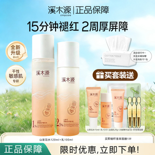 溪木源山茶花水乳套装补水保湿舒敏修护屏障敏感肌护肤品正品保障