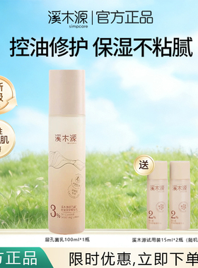 溪木源层孔菌精华乳液控油舒敏油皮敏感肌补水保湿修护官方正品