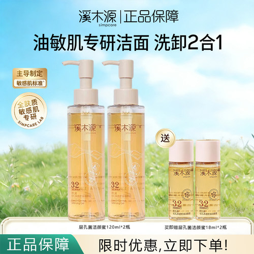 溪木源层孔菌洁颜蜜氨基酸洗面奶油敏肌专研洁面洗卸2合1正品保障