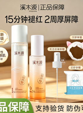 溪木源山茶花水乳套装补水保湿敏感肌舒缓修护屏障护肤品正品保障