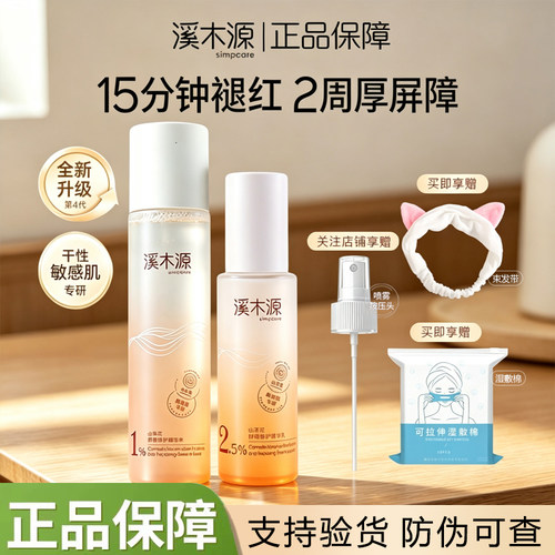 溪木源山茶花水乳套装补水保湿敏感肌舒缓修护屏障护肤品正品保障