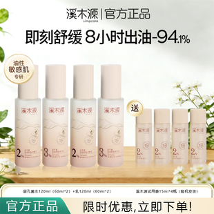 溪木源层孔菌水乳套装控油补水保湿油皮敏感肌秋冬护肤品官方正品