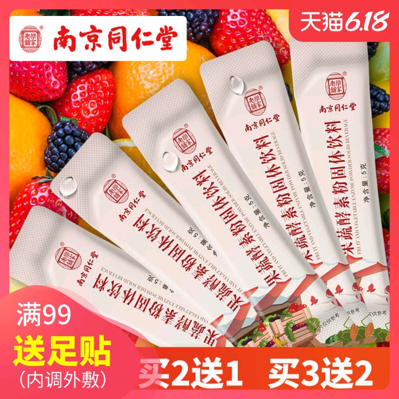 水果酵素粉综合果蔬酵素粉男女清肠排宿便孝素酵素粉脱脂固体饮料