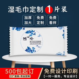 餐饮一次性湿毛巾可定制