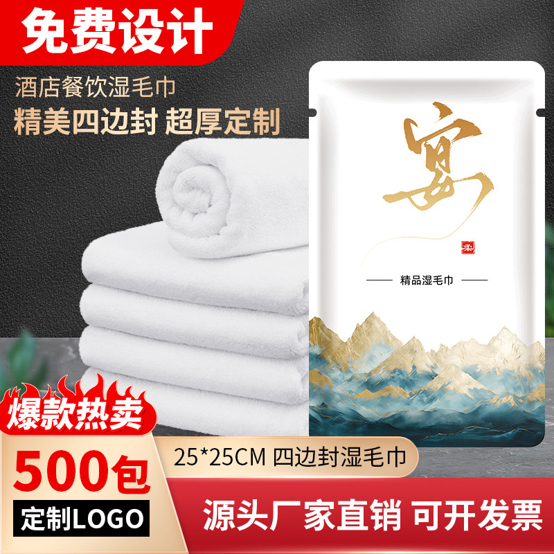 一次性纯棉加厚四边封湿毛巾
