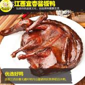 手撕酱板鸭正宗江西宜春特产上味世家风干 干酱鸭子整祇卤味即食5