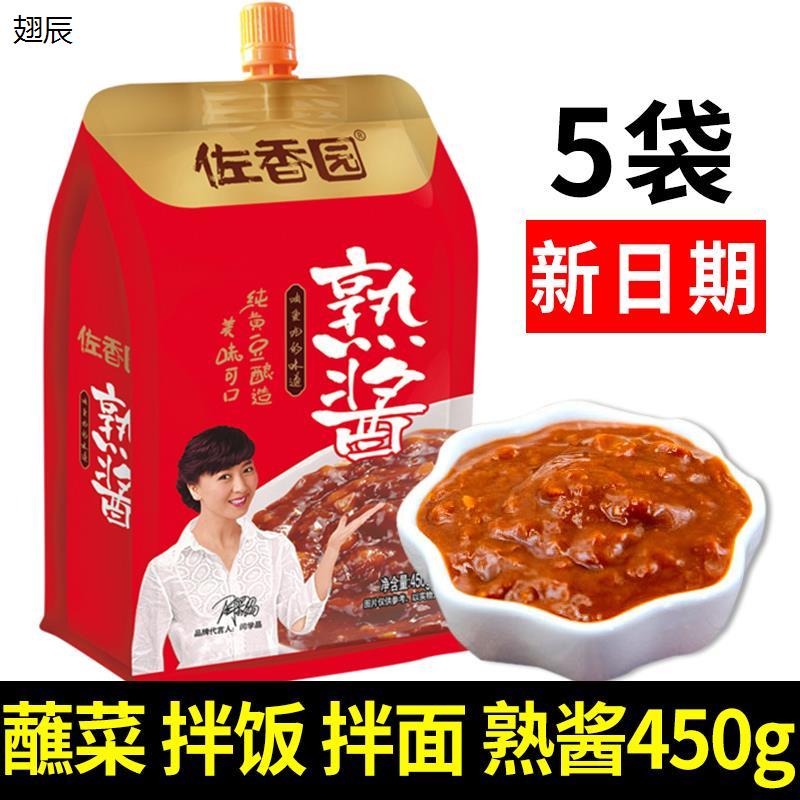 左香园熟酱450g*2袋正宗东北大酱黄豆酱葱蘸酱豆瓣酱即食调味豆酱