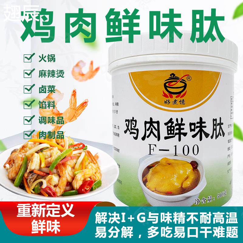 鸡肉美味肽鲜味肽厚味增强剂特鲜粉代替鸡精I+G浓缩清汤底料商用