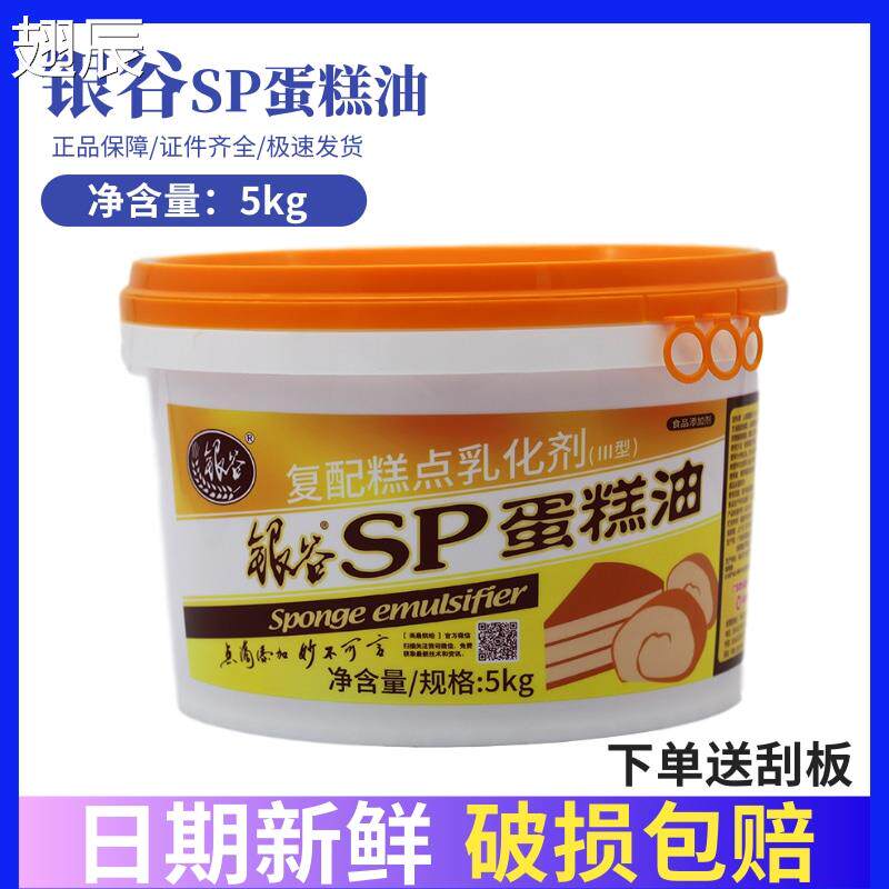 银谷SP蛋糕油5kg海绵蛋糕练习裱花奶油起泡剂复配糕点乳化剂烘焙